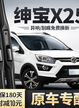 北汽绅宝X25雨刮器配件北京汽车前胶条片15款17无骨原装后雨刷条