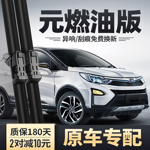 2016-2017款比亚迪元雨刮器