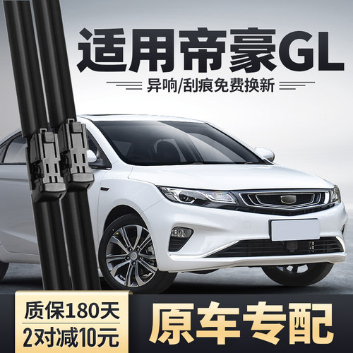 17-21款帝豪GL原装雨刮安静清晰