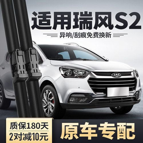 瑞风S2原装雨刮器持久安静清晰