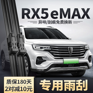 适用荣威RX5eMAX雨刮器汽车原装原厂无骨静胶条片配件前后雨刷条