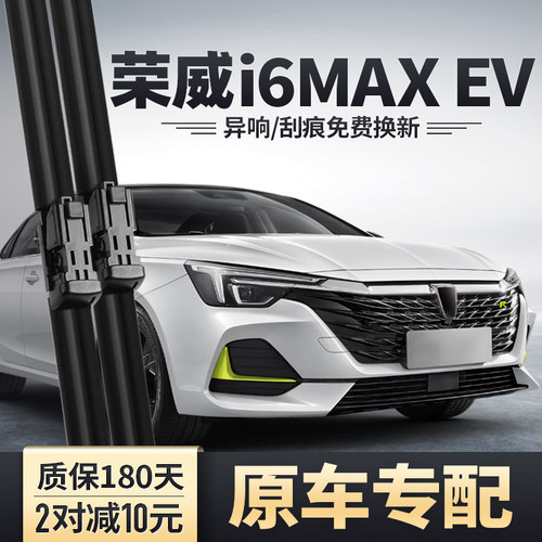 i6MAXEV雨刮器原装无骨静音雨刷