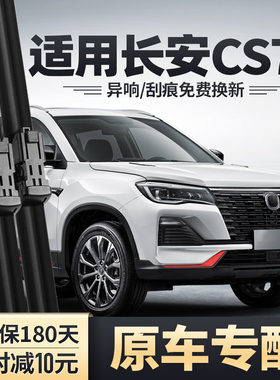 适用长安CS75雨刮器原装23畅享22款蓝鲸版无骨胶条静音2023雨刷片