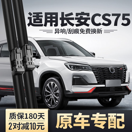 2022-2023款CS75雨刮器安静清晰