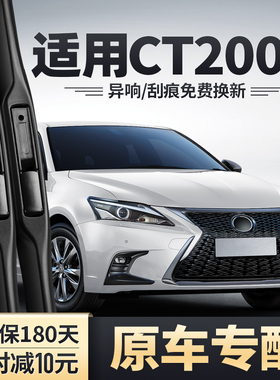 适用雷克萨斯CT200H雨刮器CT原装胶条LEXUD凌志CT200前后雨刷片