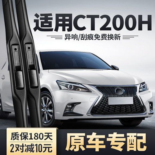 适用雷克萨斯CT200h雨刮器