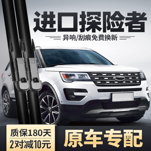 进口探险者专用雨刮器安静清晰