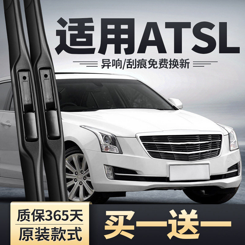 适用凯迪拉克ATSL雨刮器原装ATS-L原厂胶条片卡迪拉克ATS雨刷条