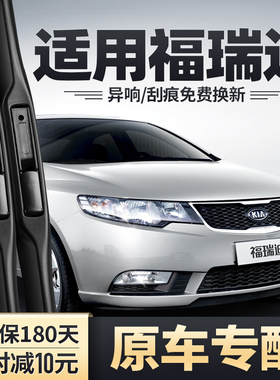 起亚福瑞迪雨刮器片汽车配件原厂静音胶条东风悦达起亚无骨雨刷条