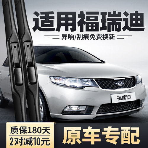 2009-2020款福瑞迪雨刮器