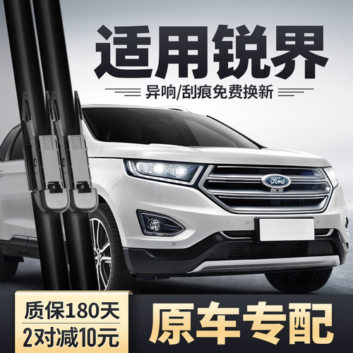 2015-2022款福特锐界雨刮器