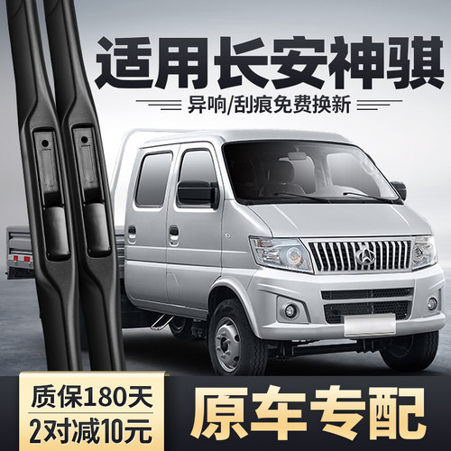 长安神骐雨刮器原装安静清晰