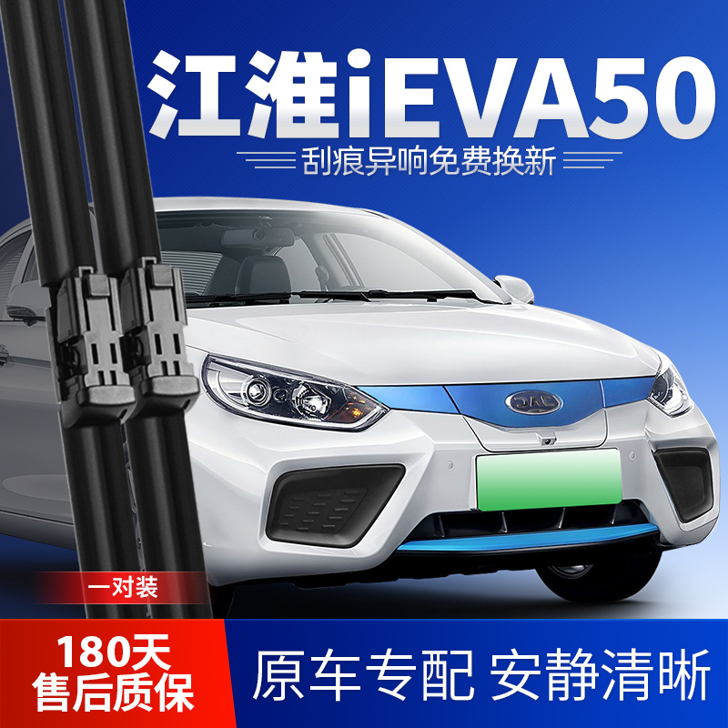 江淮iEVA50雨刮器安静清晰