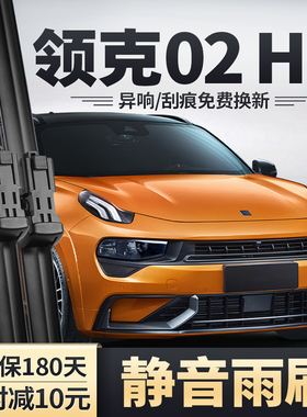 适用领克02Hatchback雨刮器原装原厂无骨静音胶条配件HB前后雨刷