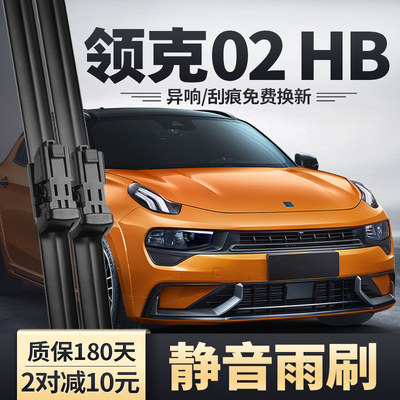 领克02Hatchback雨刮器