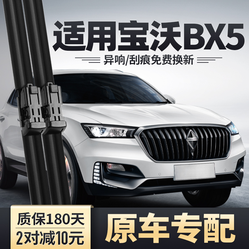 宝沃BX5原装雨刮器安静清晰