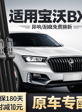 宝沃BX5雨刮器条2017-17原装款18汽车20配件胶条X5前后无骨雨刷片