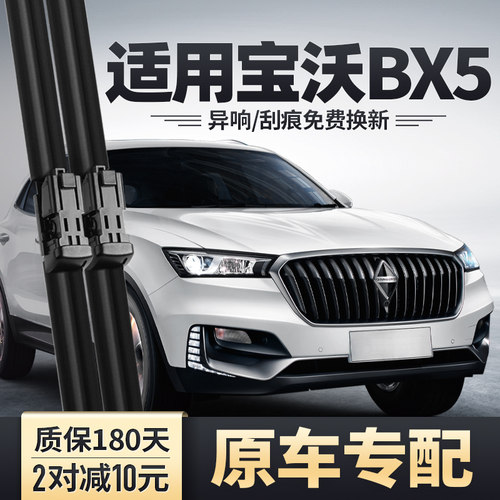 宝沃BX5原装雨刮器安静清晰