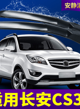 适用长安CS35雨刮器17款16原装15无骨14胶条2016汽车S35前雨刷片