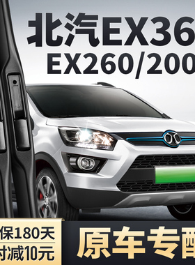 北汽新能源EX360雨刮器EX200配件EX260无骨前胶条北气EX后雨刷片