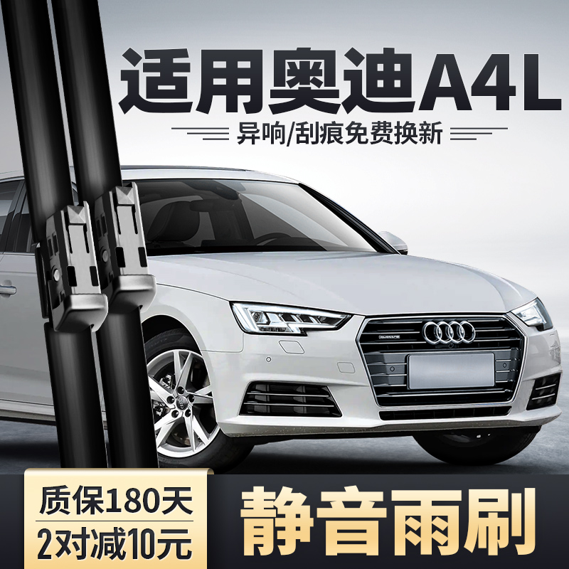 2017-2018款A4L雨刮器