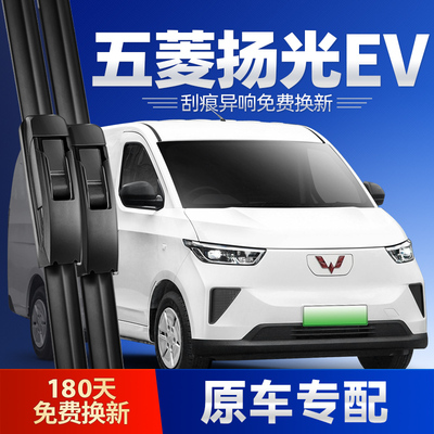 新款五菱杨光EV雨刮器