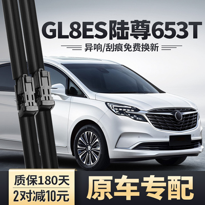 适用别克GL8ES陆尊653T雨刮器21款22原厂胶条8653T胖头鱼前雨刷片