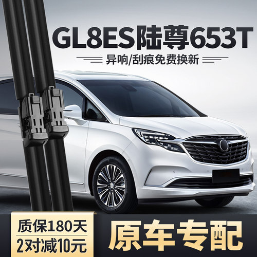 20-23款别克GL8ES陆尊653T雨刮器
