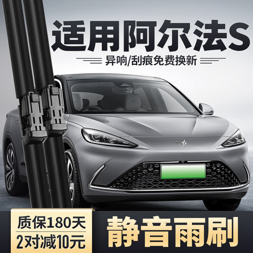 极狐阿尔法S专用雨刮器