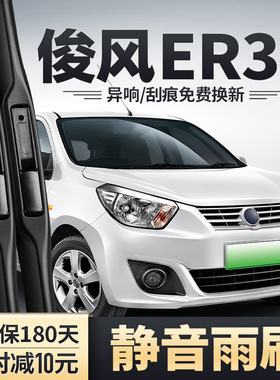 适用东风俊风ER30雨刮器汽车配件原装无骨胶条东风骏风前后雨刷片