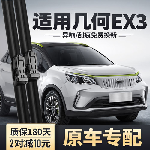 几何EX3功夫牛雨刮器安静清晰
