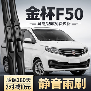 无骨胶条前后雨刷片 20汽车配件原装 适用华晨金杯F50雨刮器17款