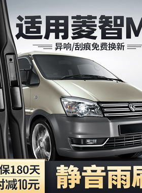 适用东风风行菱智M3雨刮器片东风原装胶条配件风行凌智M3L雨刷条