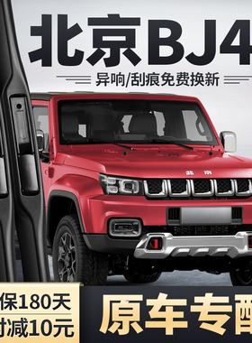 北京BJ40雨刮器片原装北汽BJ40L汽车PLUS专用吉普无骨前后雨刷条