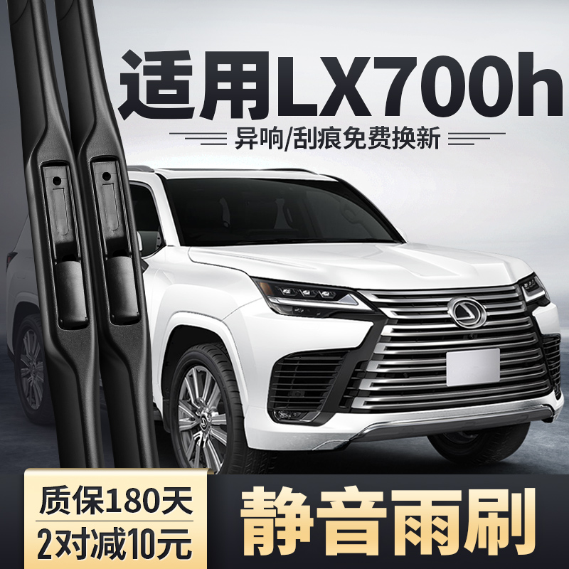 适用2025款雷克萨斯LX700h雨刮器