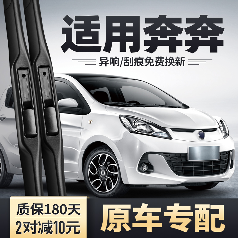 奔奔专用雨刮器安静清晰