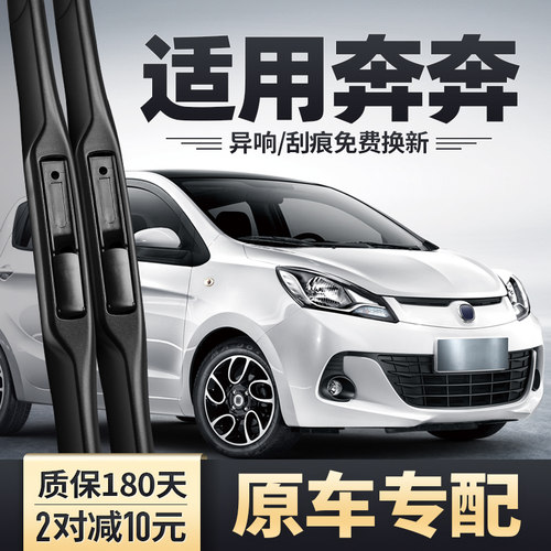 奔奔专用雨刮器安静清晰
