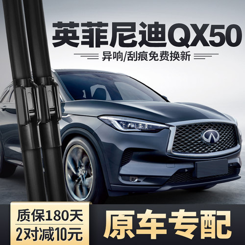 适用英菲尼迪QX50雨刮器安静清晰