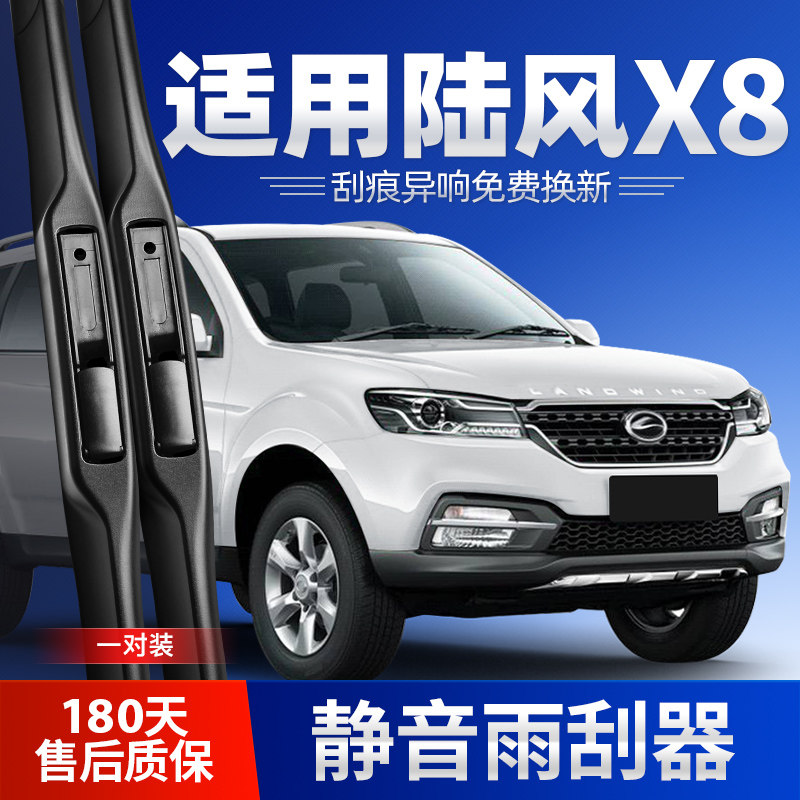 2017-2018款陆风X8雨刮器图片