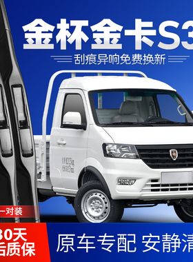 适用华晨SRM鑫源金杯金卡S30雨刮器S3单排小卡汽车胶条配件雨刷片