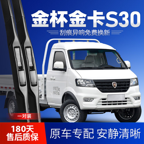 金杯金卡S30雨刮器安静清晰