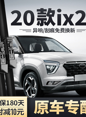 适用北京现代ix25雨刮器20款2020原装无骨x35胶条i25专用前雨刷片
