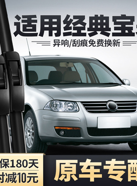 适用大众经典宝来雨刮器06老款07年08汽车09配件10汽车胶条雨刷片