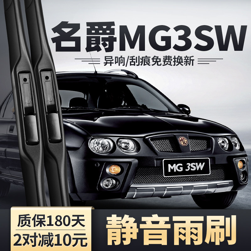 2008-2009款名爵3SW雨刮器