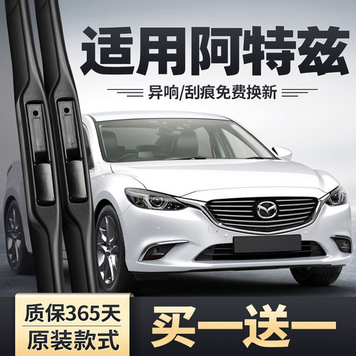 2014至2019款阿特兹原装雨刮器