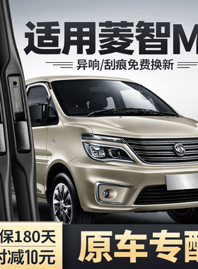 适用东风风行菱智M5雨刮器汽车配件无骨胶条EV东风凌智M5L雨刷片