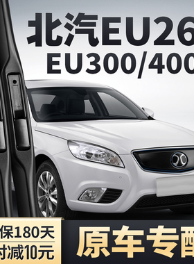 北汽新能源EU雨刮器EU260配件EU300无骨胶条400北气200汽车雨刷片
