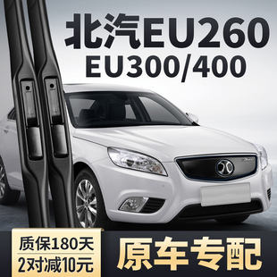 北汽新能源EU雨刮器EU260配件EU300无骨胶条400北气200汽车雨刷片