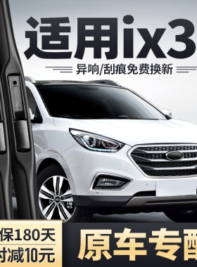 北京现代ix35雨刮器原装汽车胶条片18款13无骨ⅰx35i专用前雨刷条