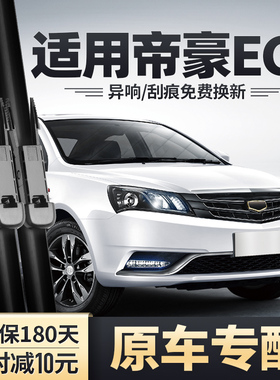 适用吉利新帝豪EC7雨刮器原装2014-2016无骨15胶条16款14原厂雨刷